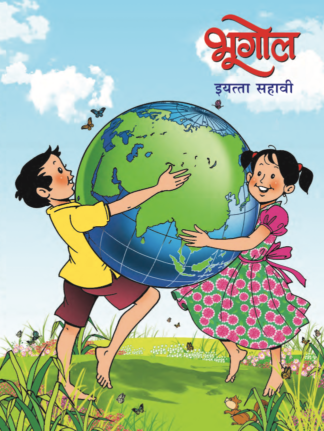 6th-standard-geo-book-in-(Medium Marathi) MyCivilExam