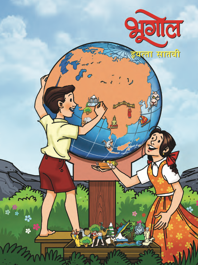 7th-standard-geo-book-in-(Medium Marathi) MyCivilExam
