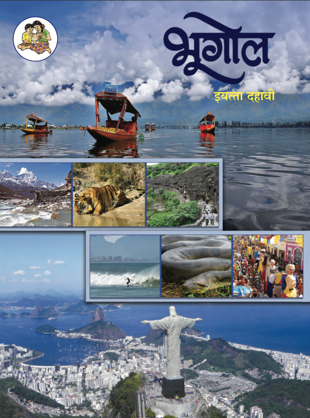 10th-standard-geo-book-in-(Medium Marathi) MyCivilExam