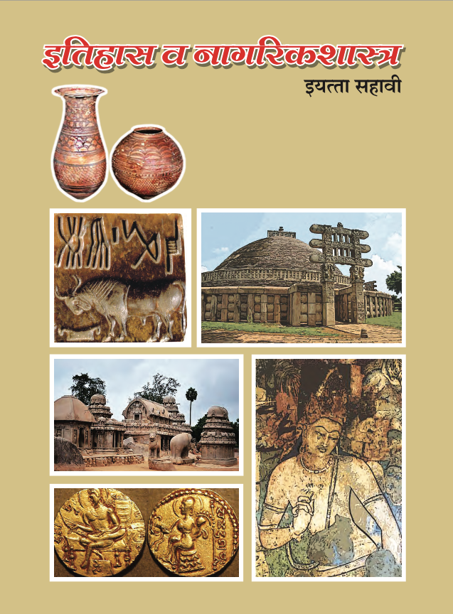 6th-Std-History-Textbook-Pdf-(Medium Marathi) MyCivilExam