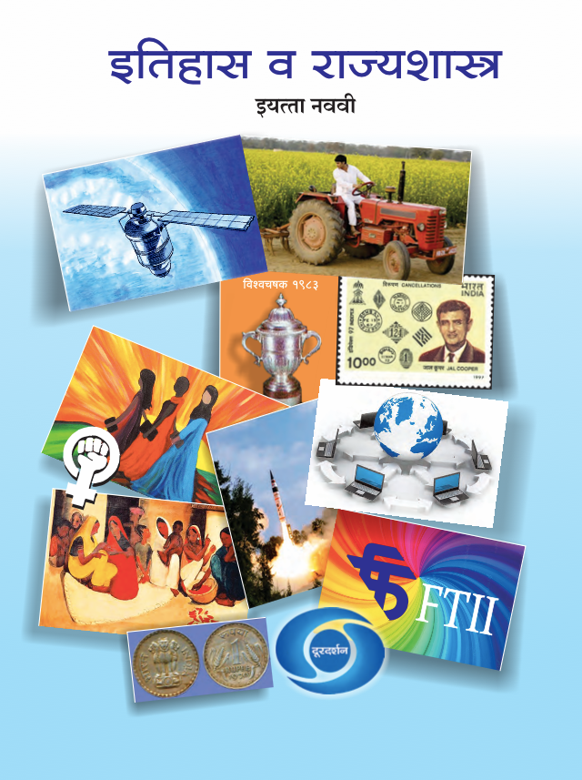 9th-std-history-textbook-pdf-(medium- Marathi) MyCivilExam