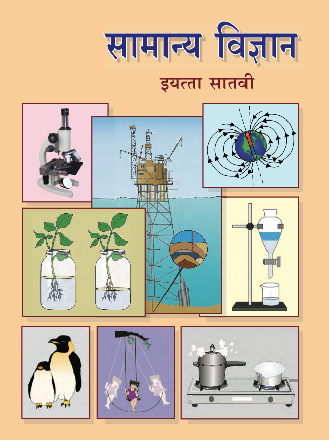 7th-Std-Science-Textbook-Pdf-(Medium- Marathi) MyCivilExam