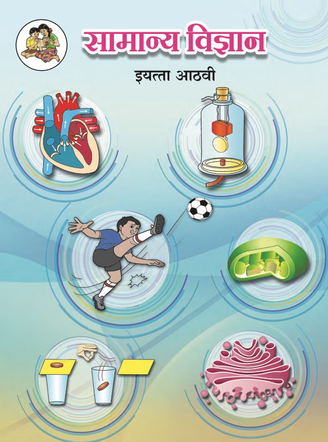 8th-standard-science-book-in-(Medium-Marathi) MyCivilExam