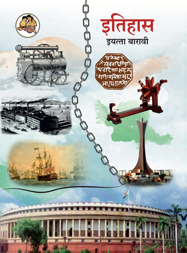 12th-std-History-textbook-pdf-(Medium-Marathi) MyCivilExam